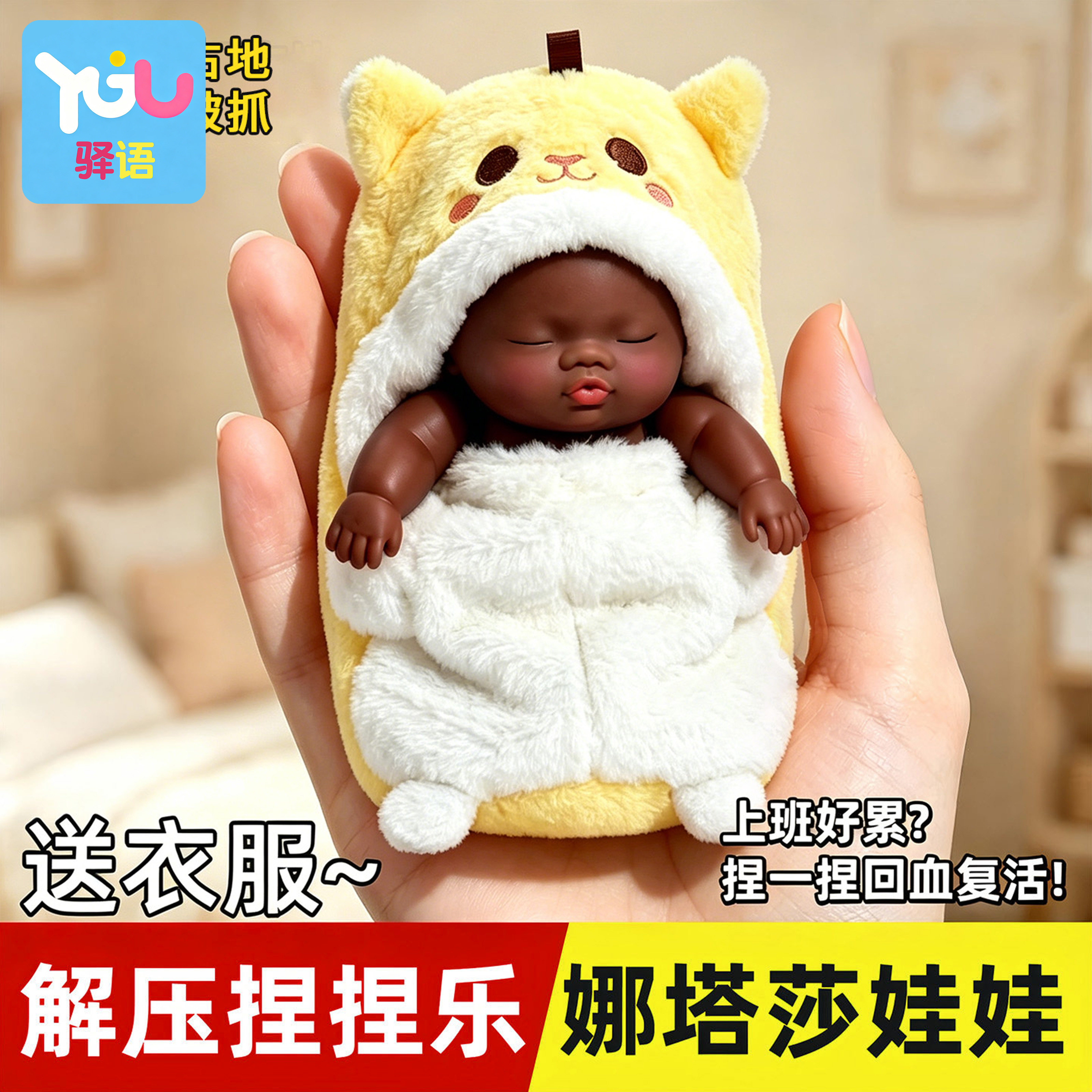 正版仓鼠睡袋娜塔莎14cm娃娃的衣服玩偶玩具官方旗舰店捏捏乐10cm