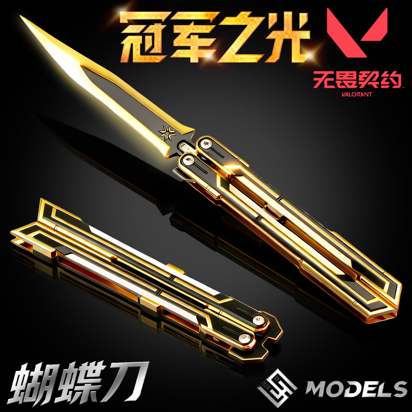 官方正版无畏契约2025年冠