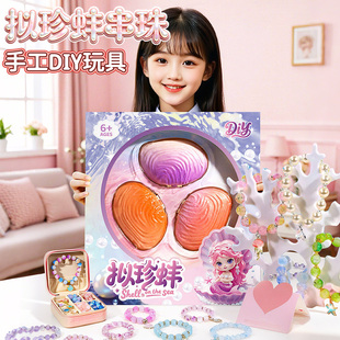 圣诞节拟珍蚌儿童2025新款玩具女孩珍珠贝壳开蚌串珠手工diy礼物6