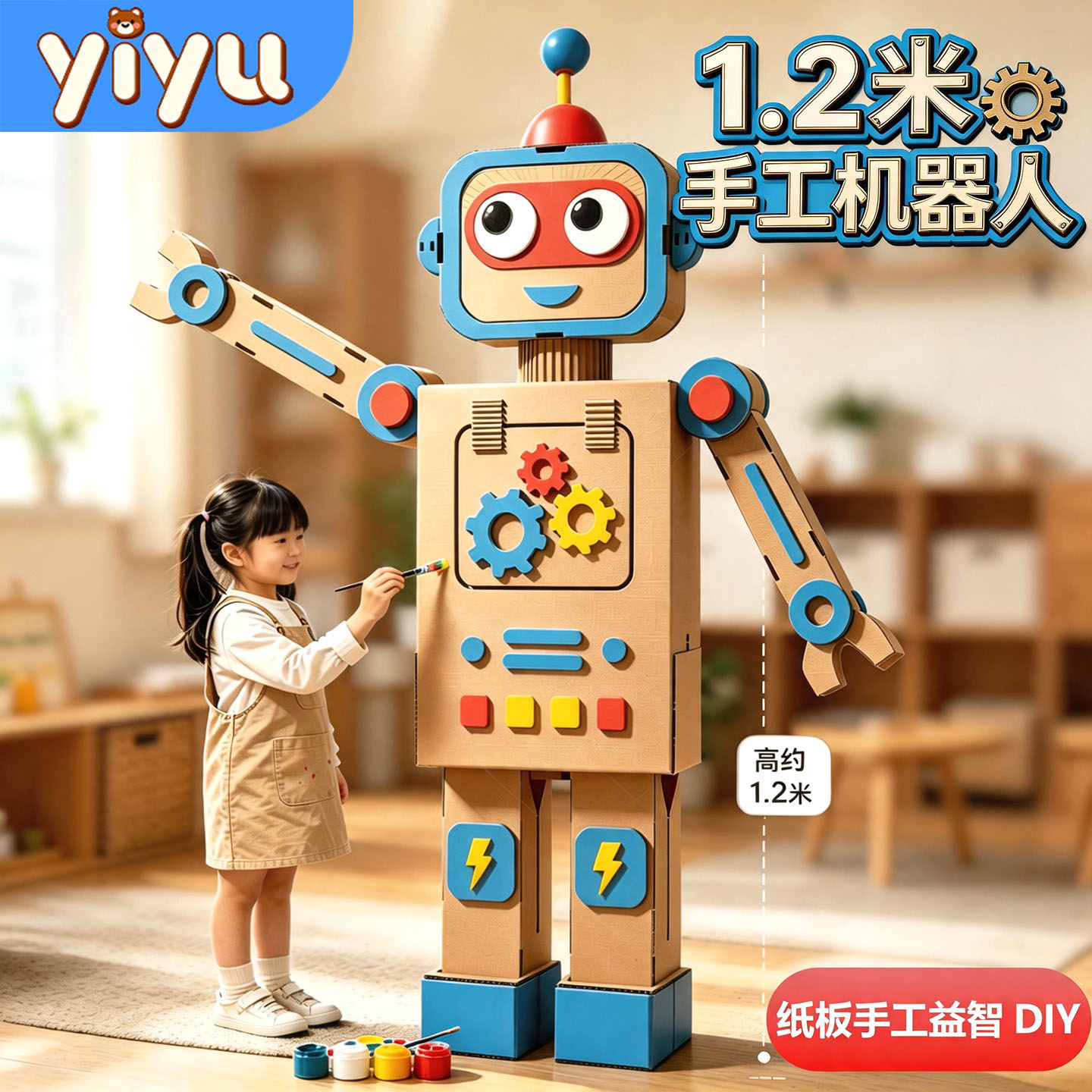 1.2m机器人科技手工制作材料包纸板diy男孩益智立体拼装儿童玩具6