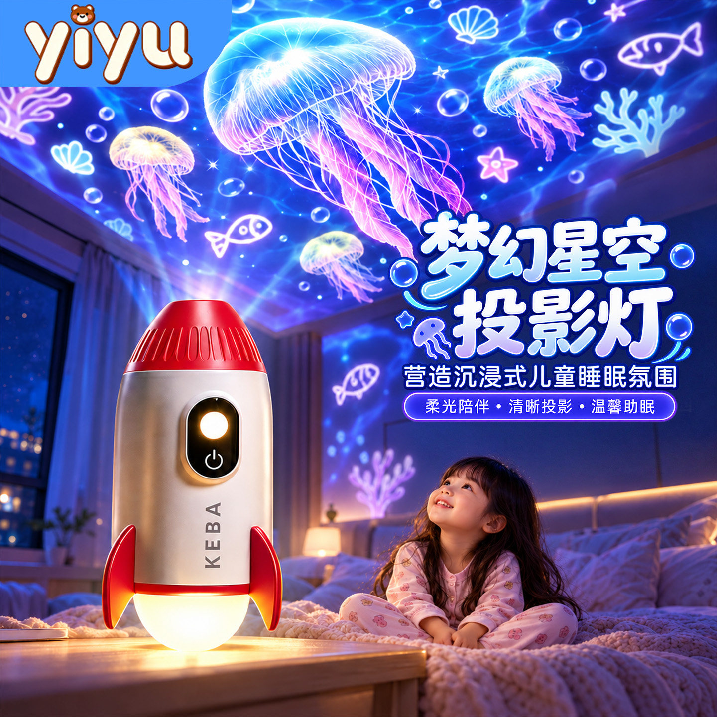 儿童卧室星空投影灯发光小夜灯玩具语音智能声控款男女孩生日礼物