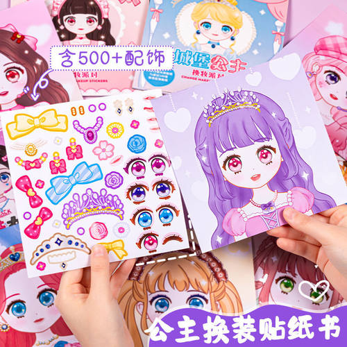 【新品促销】美丽公主换装贴纸书