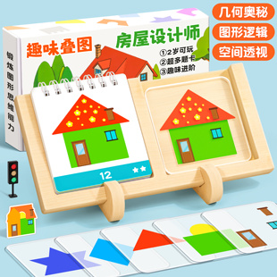房屋设计师儿童几何房子拼图早教玩具锻炼图形空间思维逻辑想象力