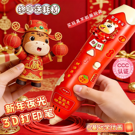 2026马年3d打印笔儿童款女孩子绘画三地立体图案玩具2到6岁小学生男生日礼物5一7低温8机9高级1马良神笔耗材4