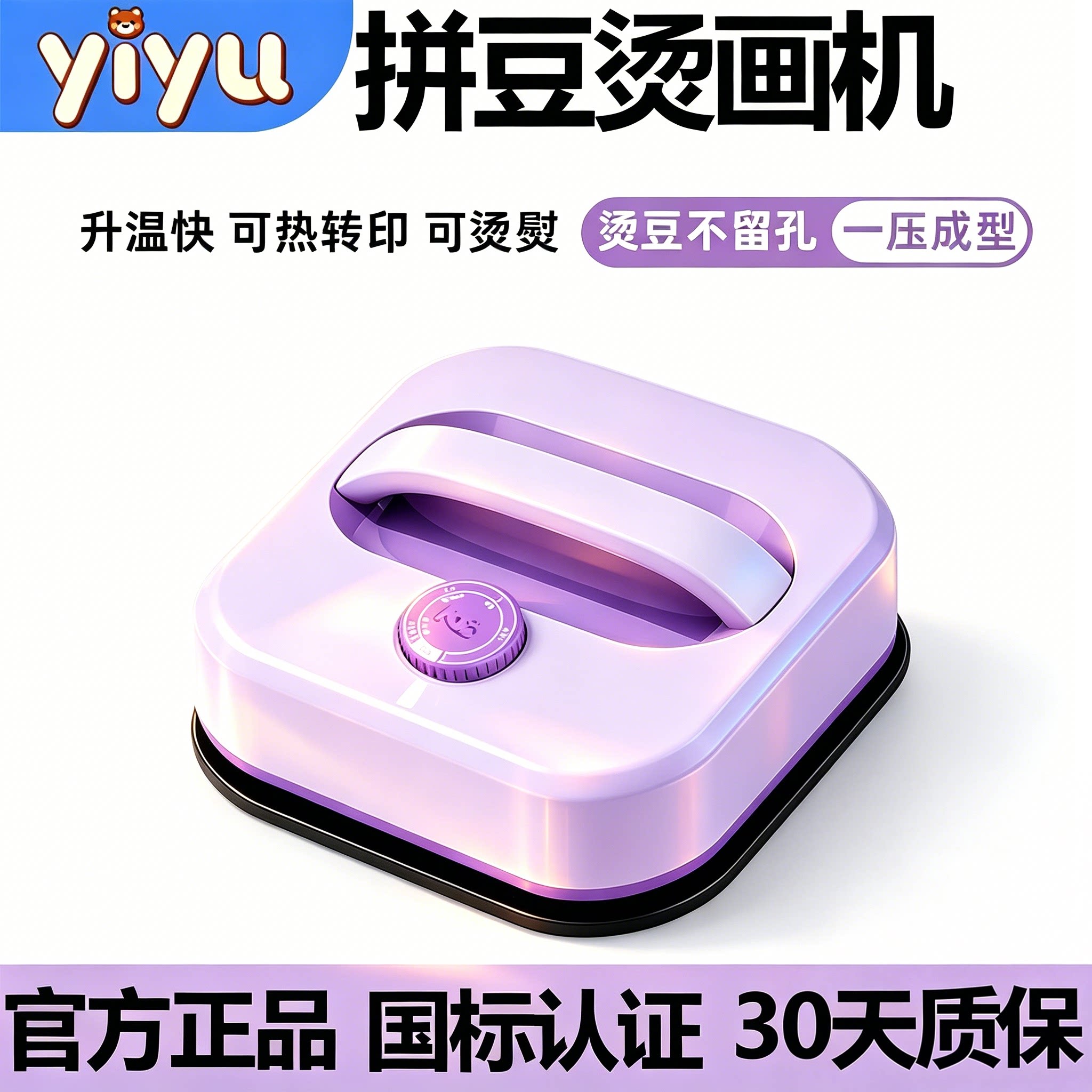 驿语拼豆专用全自动烫画机电熨斗