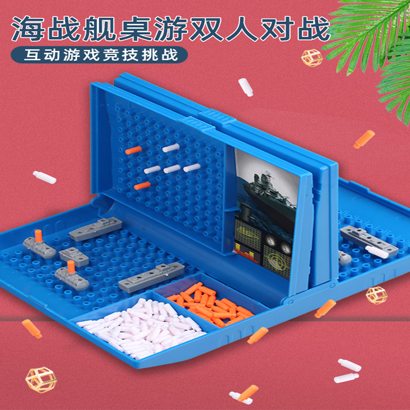 对打海战棋对战舰船桌游双人水军棋儿童逻辑思维训练益智桌面游戏