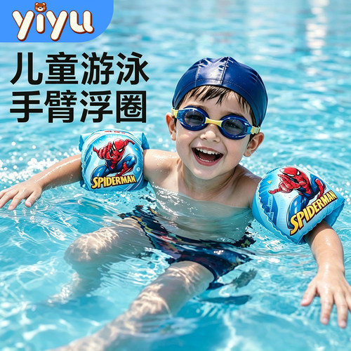 儿童游泳专用蜘蛛侠浮力手臂圈