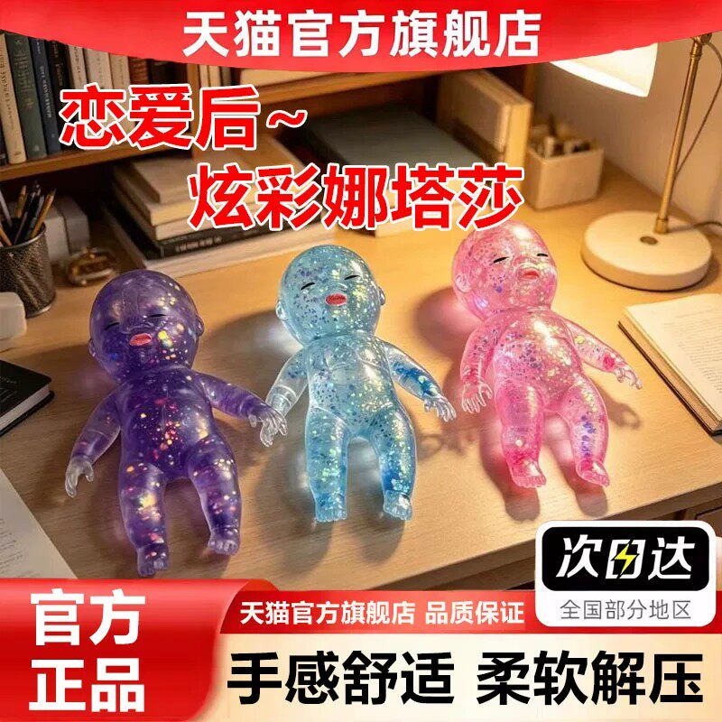 炫彩色娜塔莎娃娃麦芽糖捏捏乐公仔61六一儿童节男女孩玩具小礼物
