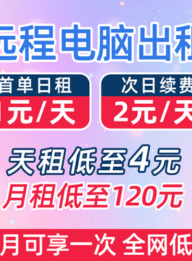 远程电脑出租E5服务器租用游戏物理机虚拟机模拟器多开2696云电脑