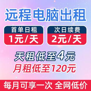 远程电脑出租E5服务器租用游戏物理机虚拟机模拟器多开2696云电脑