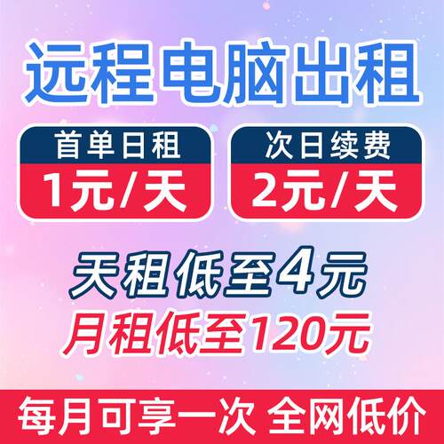 远程电脑出租E5服务器租用游戏物理机虚拟机模拟器多开2696云电脑