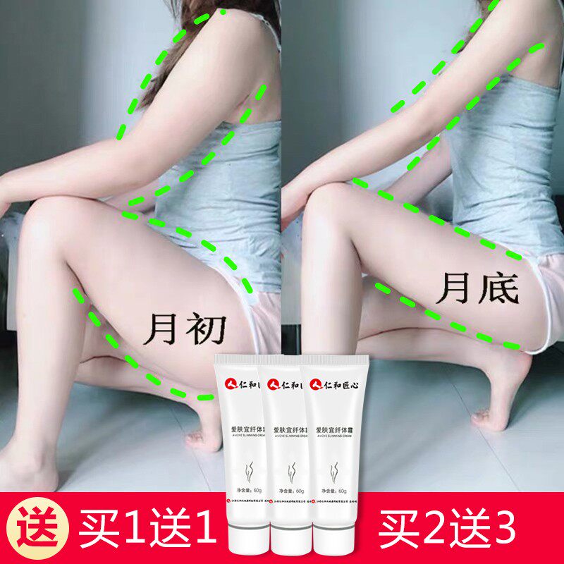 爱肤宜仁和纤体霜塑身小蛮腰苗条曲线美体身体塑身精泡泡纤体膏