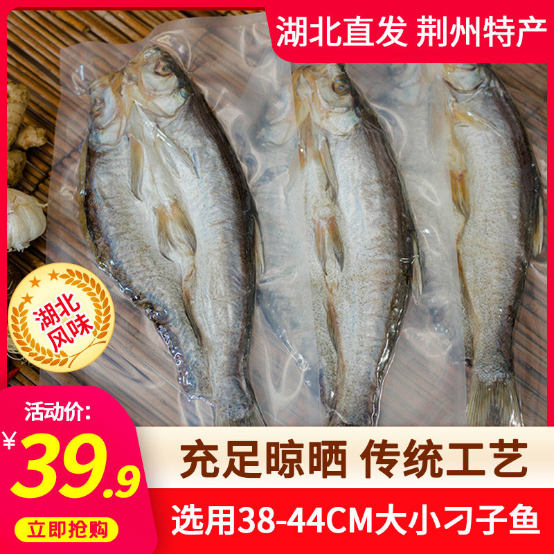 正宗湖北阳干刁子鱼大白刁翘嘴鱼风干鱼荆州松滋特产风干干货