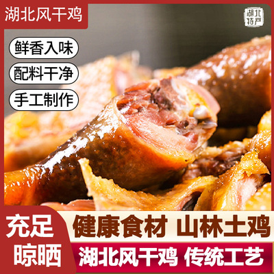 【农家土鸡】湖北特产腊鸡风干鸡