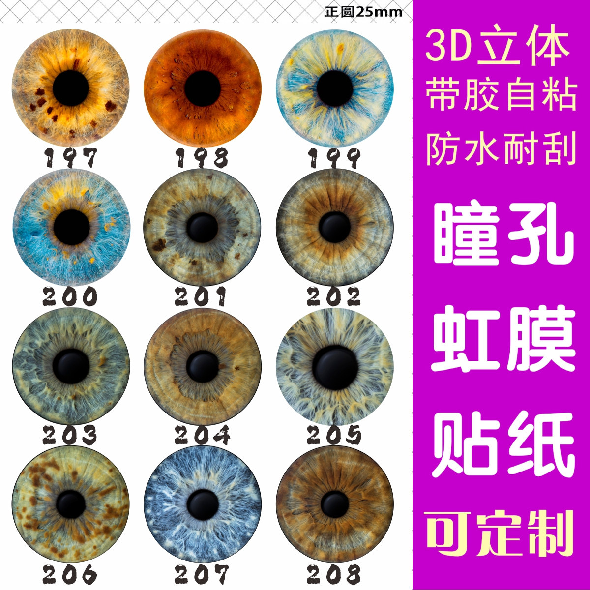 可定制虹膜瞳孔效果防水仿真眼睛眼珠3D打印贴片水晶滴胶贴纸配件,个性定制/设计服务/DIY,贴纸/名字条,淘宝优惠券,粉丝福利购,淘宝优惠卷