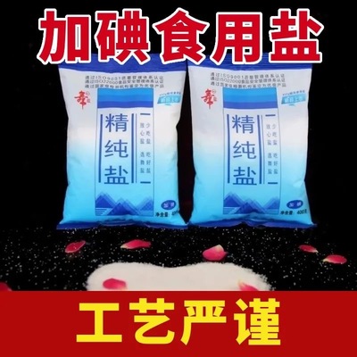 a食用盐一整箱精致盐食用精纯盐咸盐批发价整箱50袋每袋400克酒店