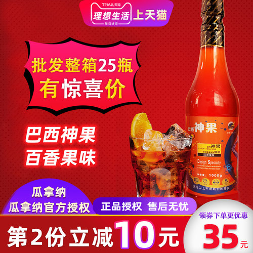 巴西神果瓜拿纳浓缩饮料百香果味
