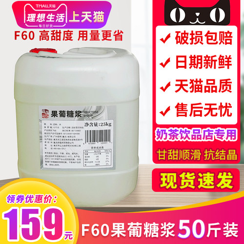 顺丰包邮50斤F60果糖糖浆双桥产