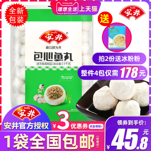 安井包心鱼丸冷冻速冻半成品5斤