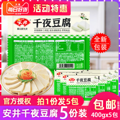 安井食品千页豆腐免邮400g*5份