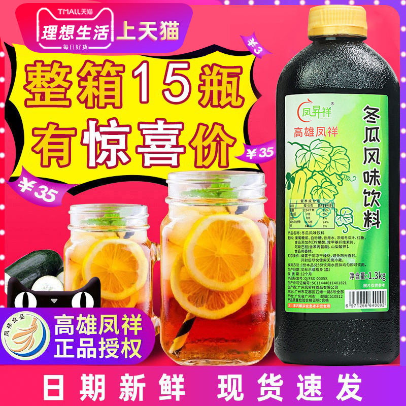 冬瓜露风味饮料浓缩糖浆1.3kg