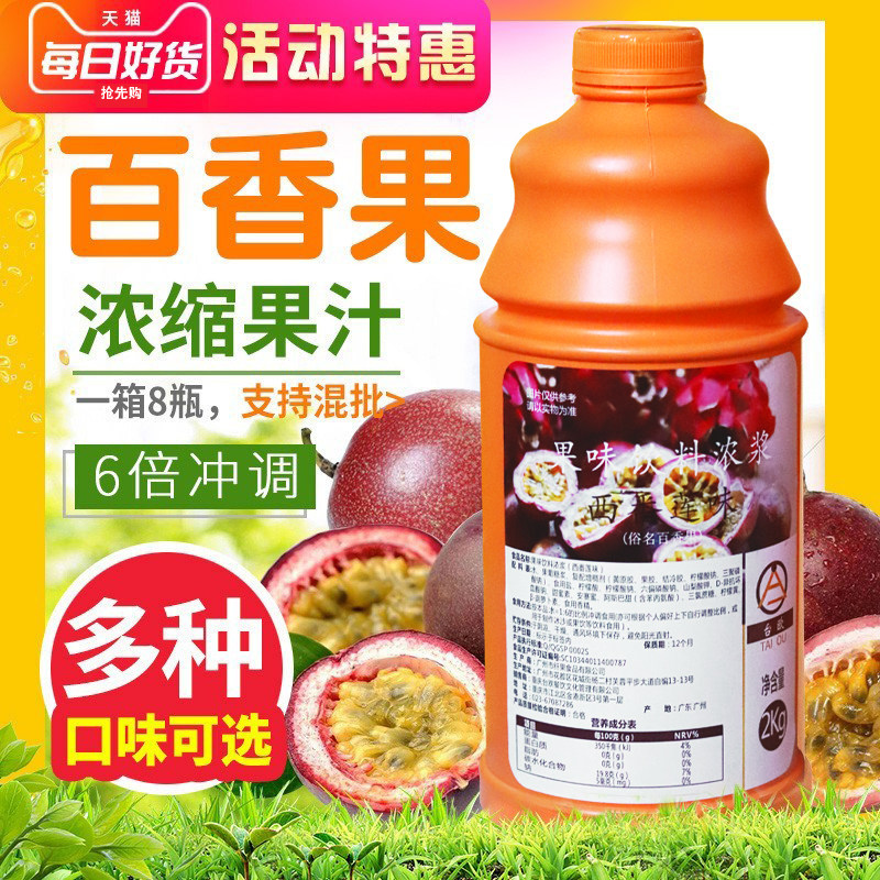 百香果浓缩果汁商用家用奶茶店调饮料的冲饮糖浆果味浓浆6倍