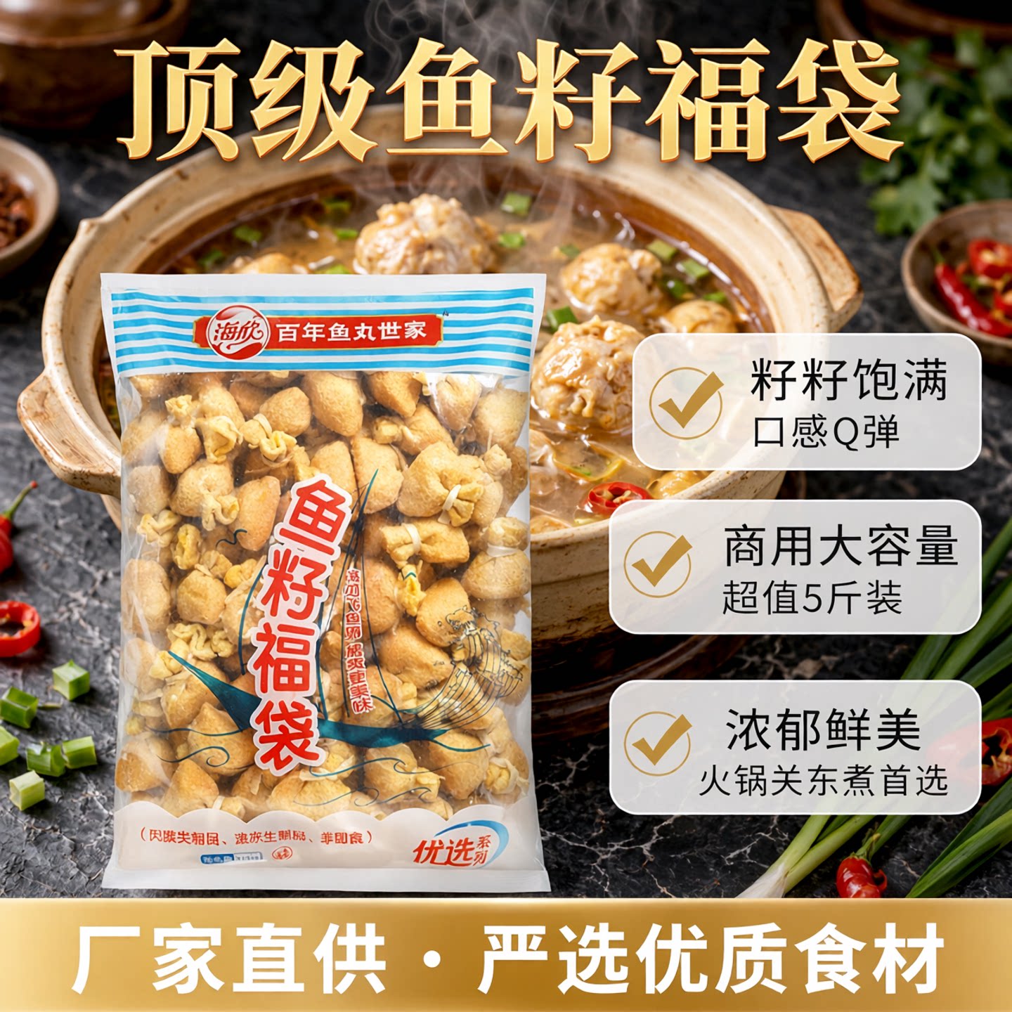 海欣鱼籽福袋商用批发火锅食材图片