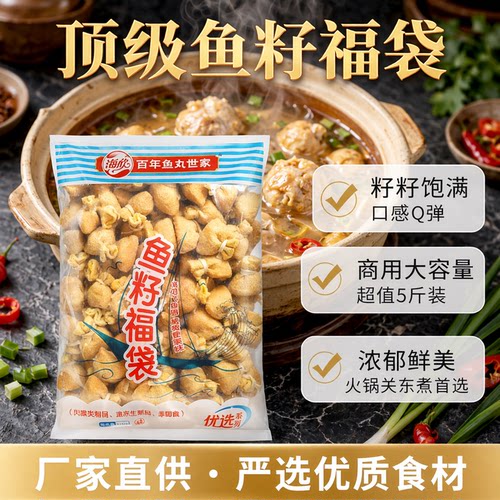 海欣鱼籽福袋商用批发关东煮鱼子鱼籽包鱼籽福包火锅食材5斤装 - 封面
