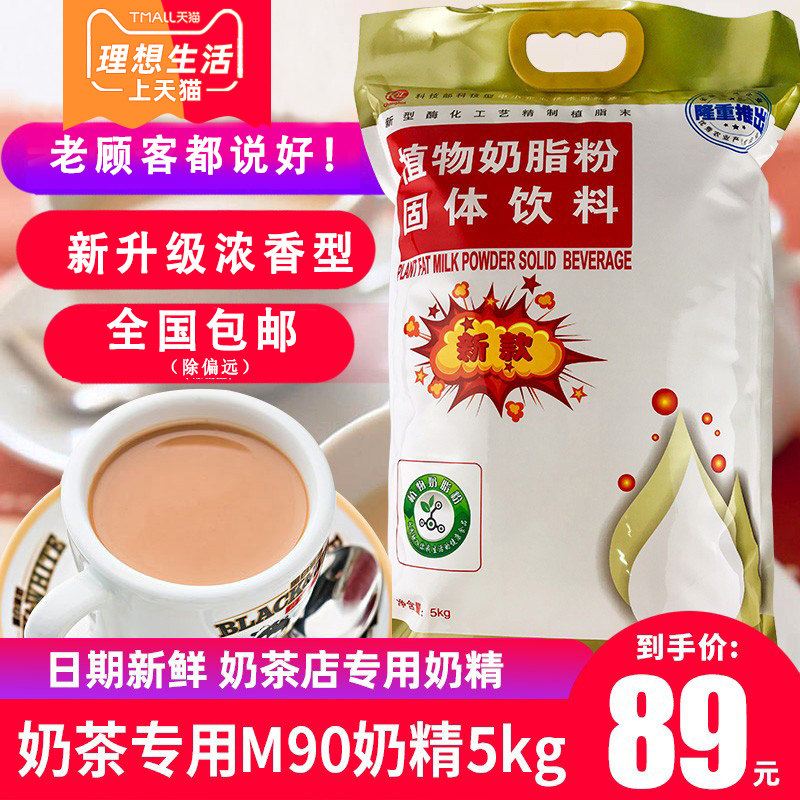 长汇植脂末奶茶店专用奶精粉浓香型m90植物脂末商用原材料5kg10斤|msdalam kategori kopi/oatmeal/Dibancuh ke dalam teh, kopi segera/biji kopi/serbuk, Mate kopi/aksesori, Creamer - dari Buy2taobao.com untuk memberikan perkhidmatan ejen Taobao profesional membeli