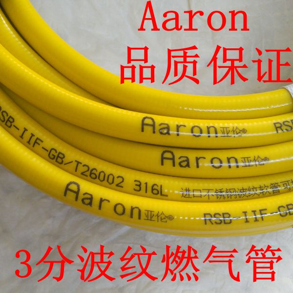 龙泉亚伦Aaron国标加密双打加厚3分304不锈钢波纹燃气管柔软防爆-封面