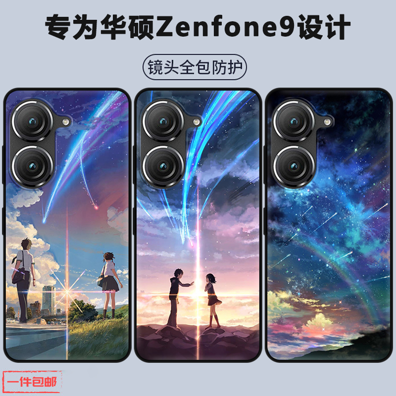 华硕Zenfone9软胶保护套简约