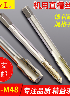 上工 机用丝锥M2M3M4M5M6M10M12M16M18M20M22M24M27M30直槽丝攻