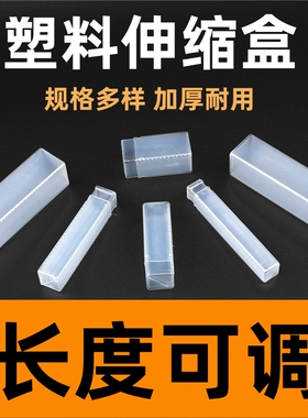 透明塑料伸缩盒长方形盒子钻头铣刀盒白钢车刀包装盒机床附件刀杆