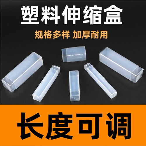 透明塑料伸缩长方形盒子钻头铣刀