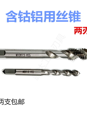 铝用丝攻 螺旋直柄机用丝锥 M2M2.5M3M4M5M6X1M8M10M12铝攻牙两刃