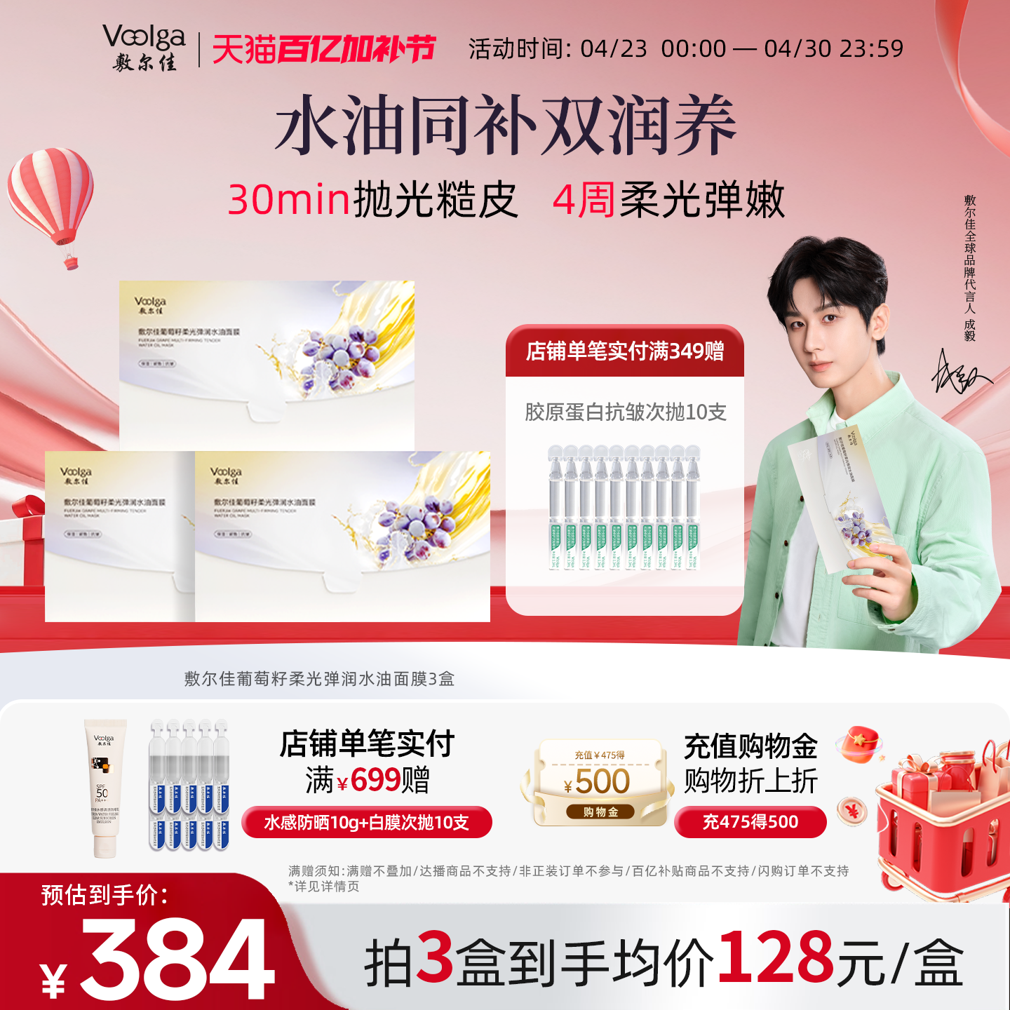 敷尔佳葡萄籽柔光弹润水油双仓以油养肤面膜保湿水润抗皱紧致淡纹