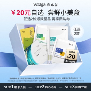 【20元拍2件】敷尔佳星品尝鲜小美盒返20元回购券 需拍2件