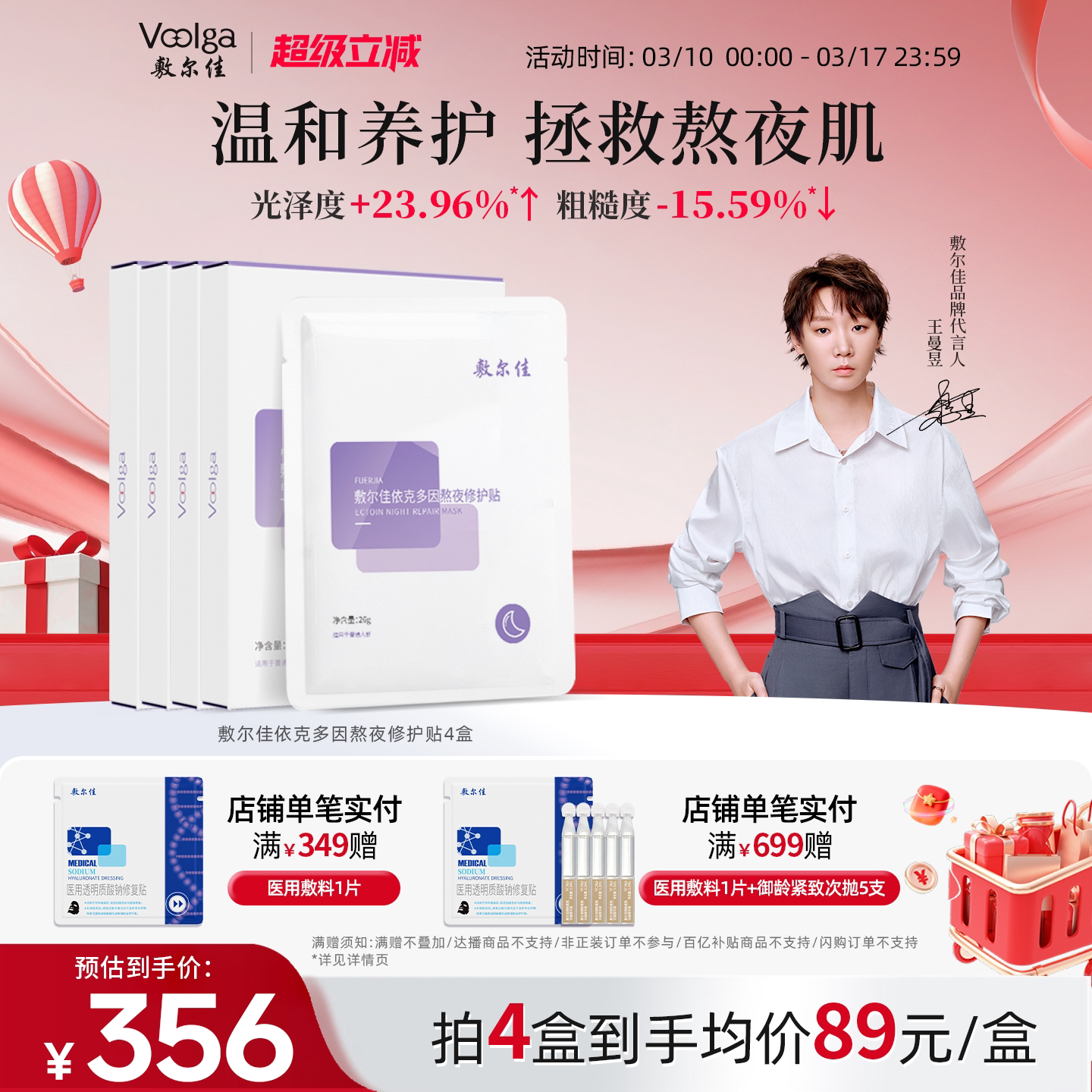 敷尔佳依克多因熬夜修护贴滋养补水保湿修护面膜4盒官方正品