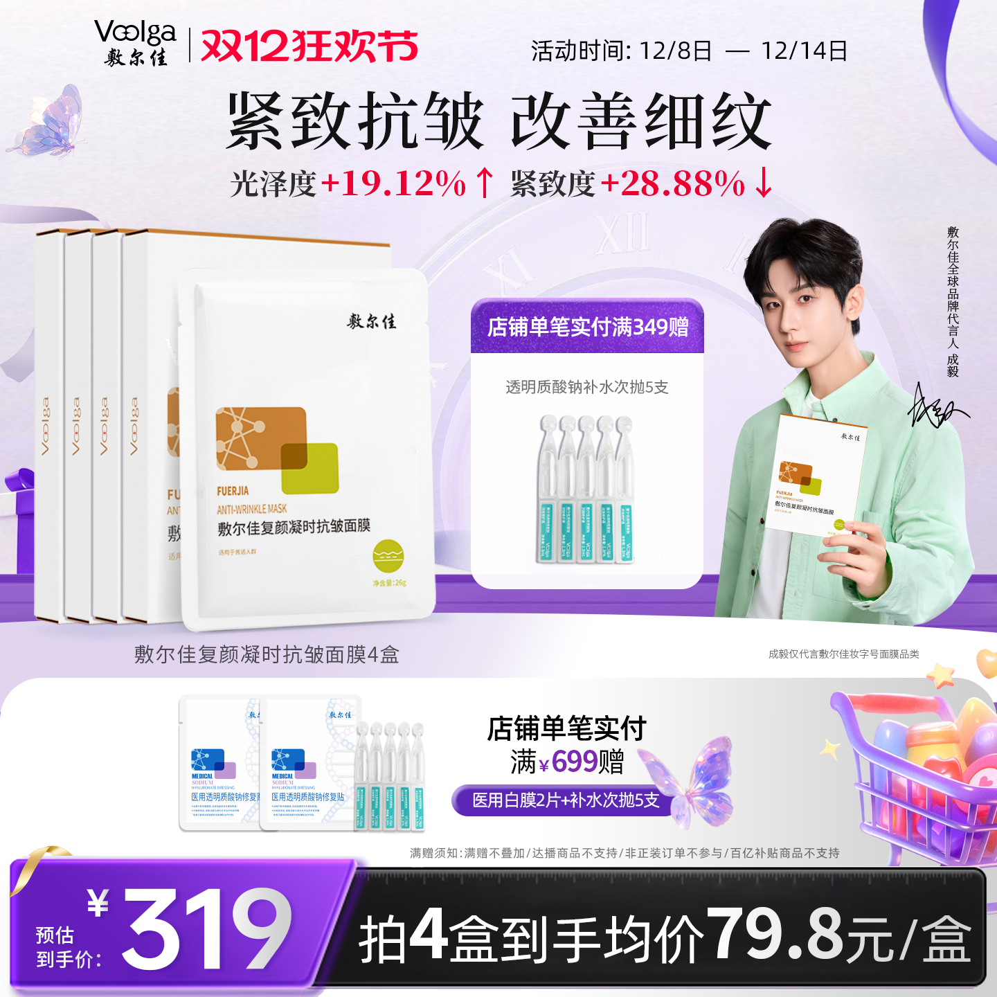 敷尔佳复颜凝时抗皱面膜