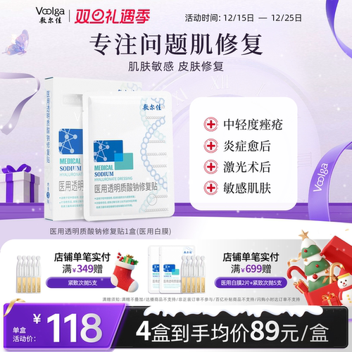 敷尔佳医用白膜减轻瘢痕皮肤修复