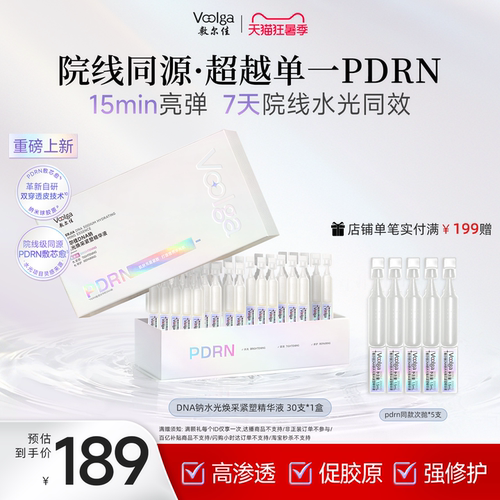 【王曼昱同款】敷尔佳PDRN三文鱼水光灌肤紧致修护次抛精华液30支