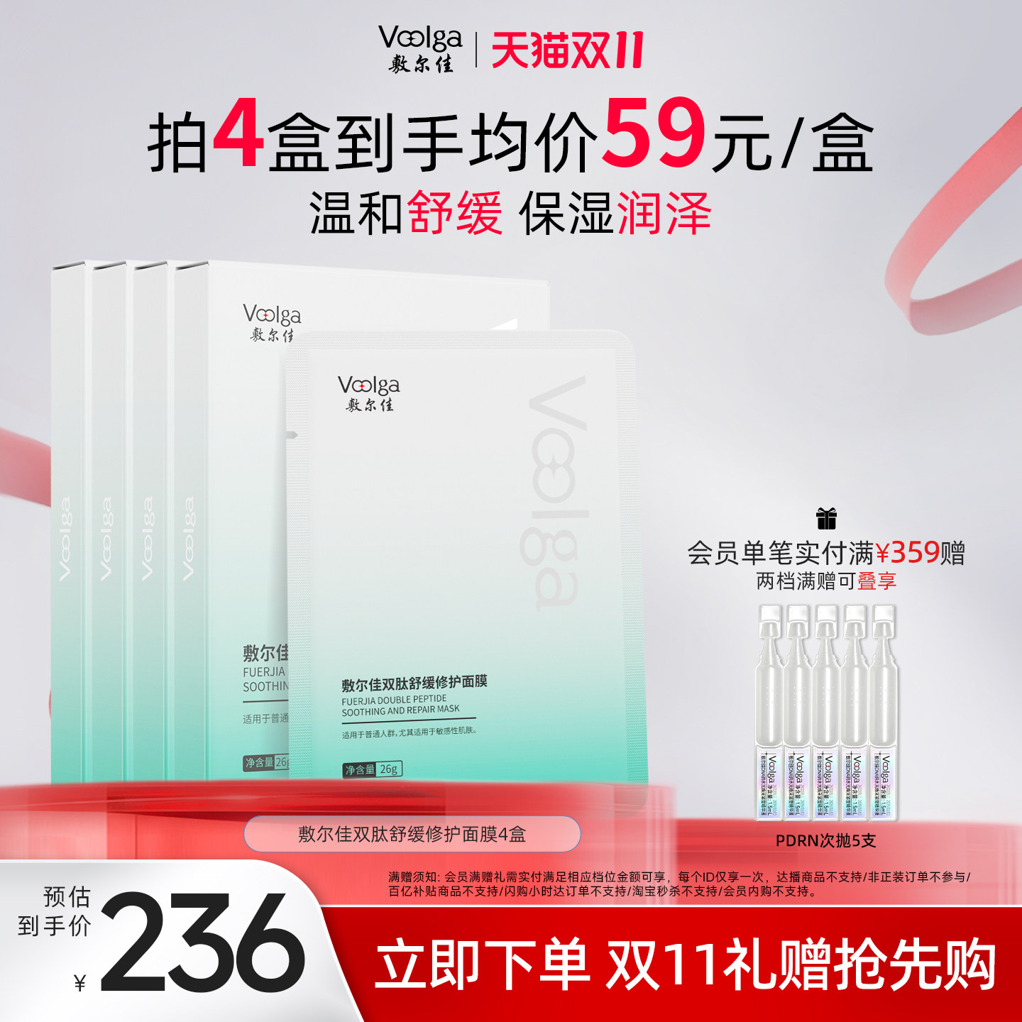【双11立即付定】敷尔佳双肽舒缓修护面膜补水保湿维稳肌肤4盒