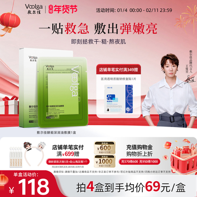 【重磅新品】敷尔佳酵能深润油敷膜面膜舒缓修护补水保湿清爽精华