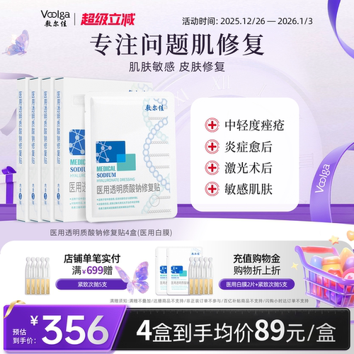 敷尔佳医用白膜减轻瘢痕皮肤修复