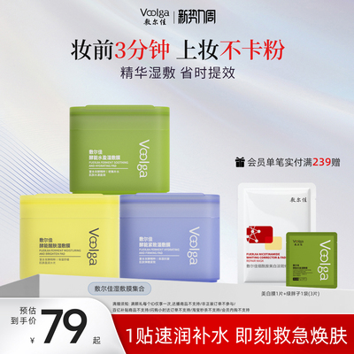 【方胖子】敷尔佳酵能水盈醒肤紧致上妆前湿敷棉片面膜敏感肌精华