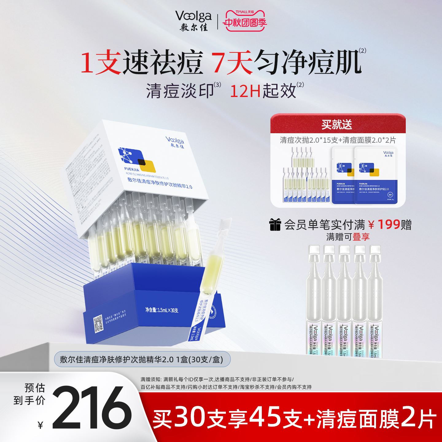 敷尔佳清痘净肤修护次抛精华2.0图片