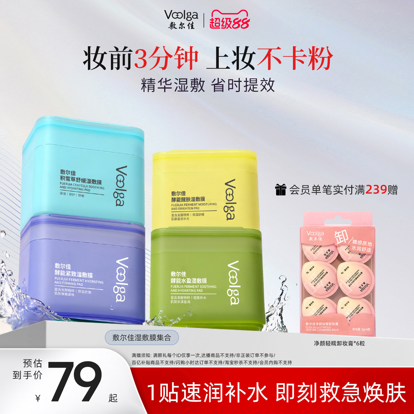 【方胖子】敷尔佳酵能水盈醒肤紧致积雪草上妆前湿敷棉片面膜敏感图片