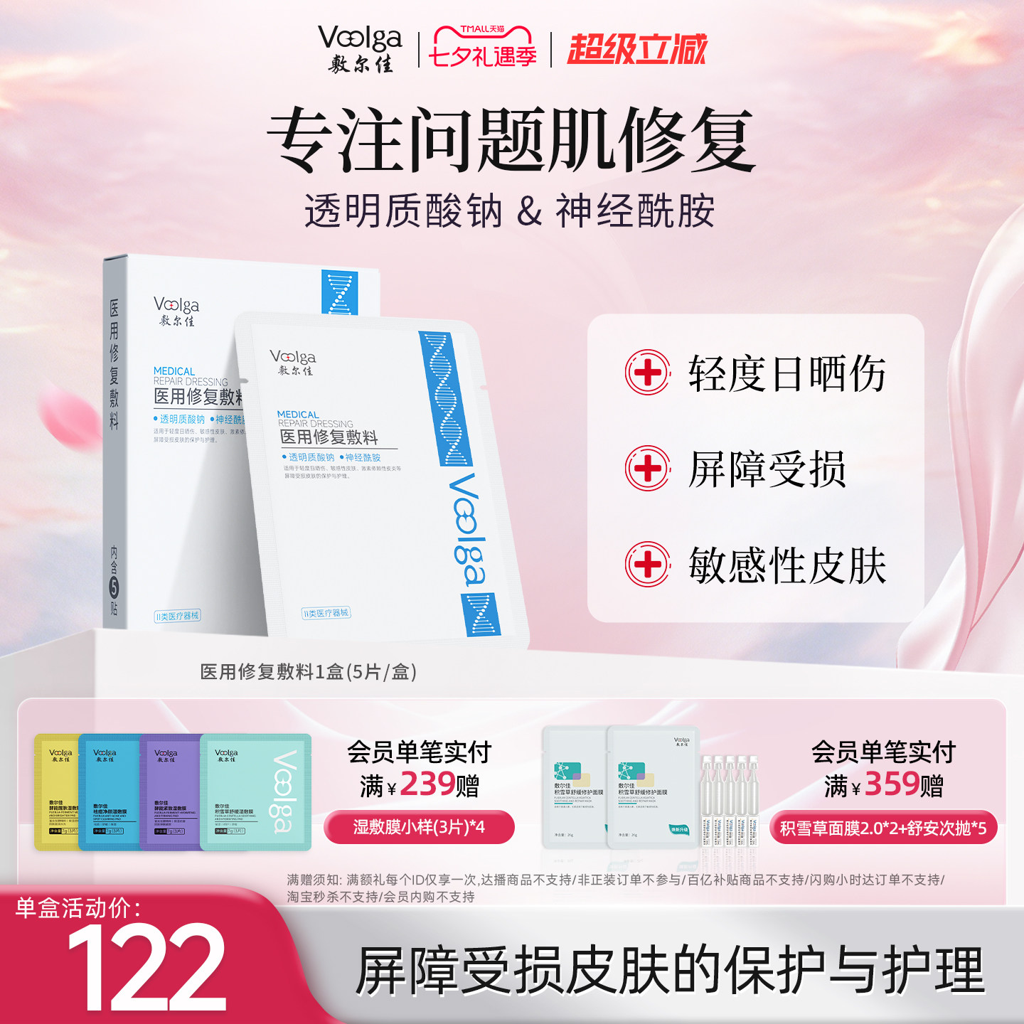 敷尔佳医用修复敷料贴 敏感肌皮肤日晒伤皮炎屏障受损护理非面膜 - 实物图