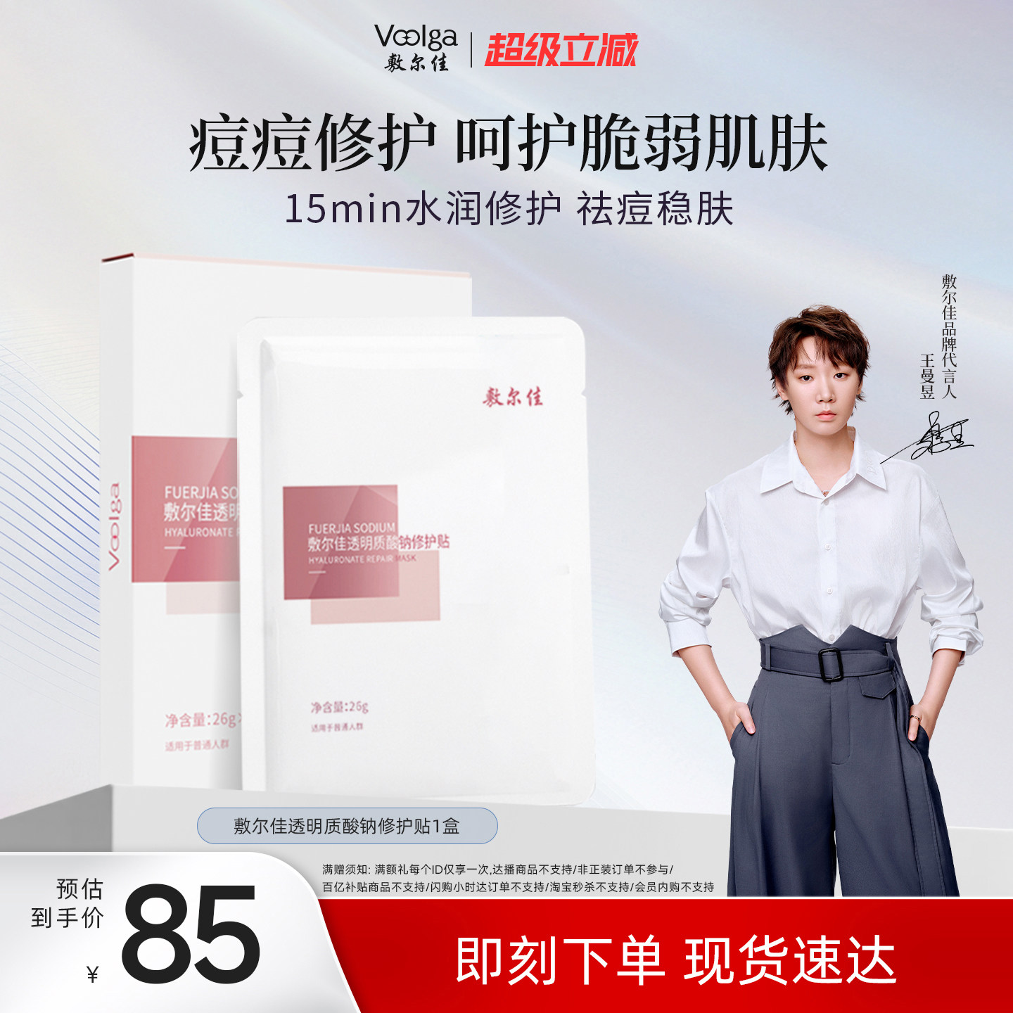 敷尔佳面膜透明质酸钠修护贴舒缓修护补水保湿痘痘敏感肌官方正品