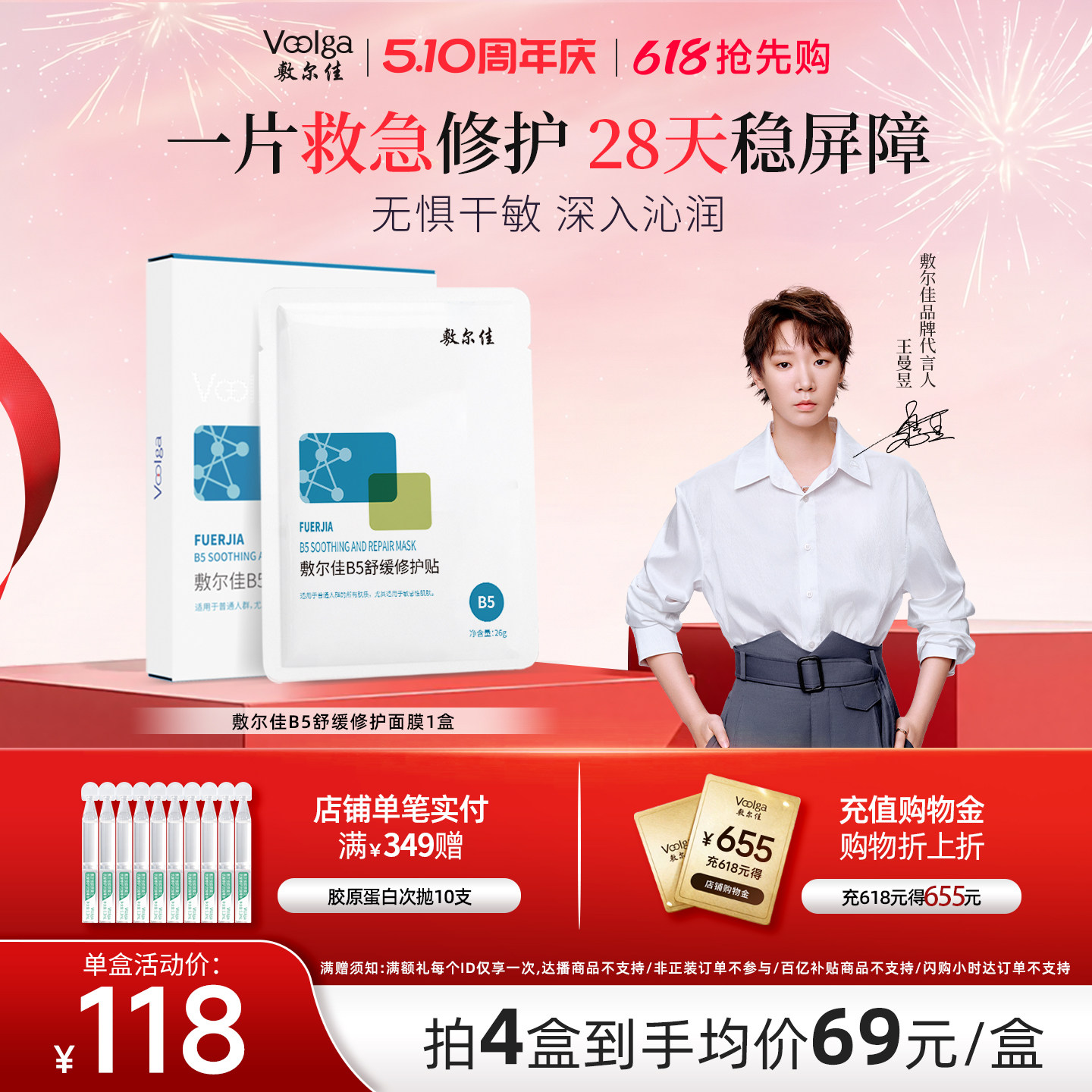 敷尔佳B5舒缓修护贴补水面膜保湿滋润干燥敏感肌泛红女官方正品